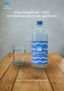 Реклама води водокрай